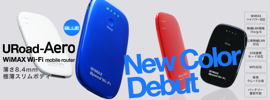 URoad-Aero WiMAX mobile router 薄さ8.4mm 極薄スリムボディ New Color Debut BLUE[WiMAXハイパワー対応][無線LAN規格11n/g/b][公衆無線LAN対応][USB接続モード対応][WPS対応][専用クレードル有][バッテリー着脱可能]