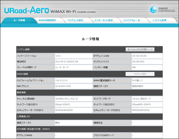 Uroad Aero Webマニュアル