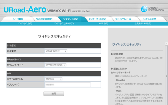 Uroad Aero Webマニュアル